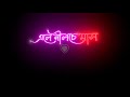 Porle Mone Tomake ❤️ Bengali Black Screen Status 🖤 || Romantic Love Status 😘 || Bengali Latest Video
