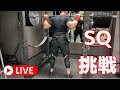 高重量スクワット挑戦してみます