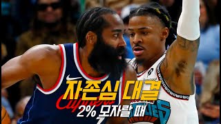 [벳조이]하든과 모란트가 연출한 그들만의 크리스마스 매치 | 멤피스 vs LA 클리퍼스 | NBA 경기 리뷰
