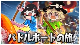 【バカゲー】夏はパドルボートでゴールを目指します。【ゆっくり実況】