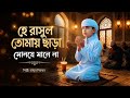 Vairale Hinde গজল ভিডিও Youtubeshorts Shortvideo Viralvideo Islam Gojol Youtubeshor 