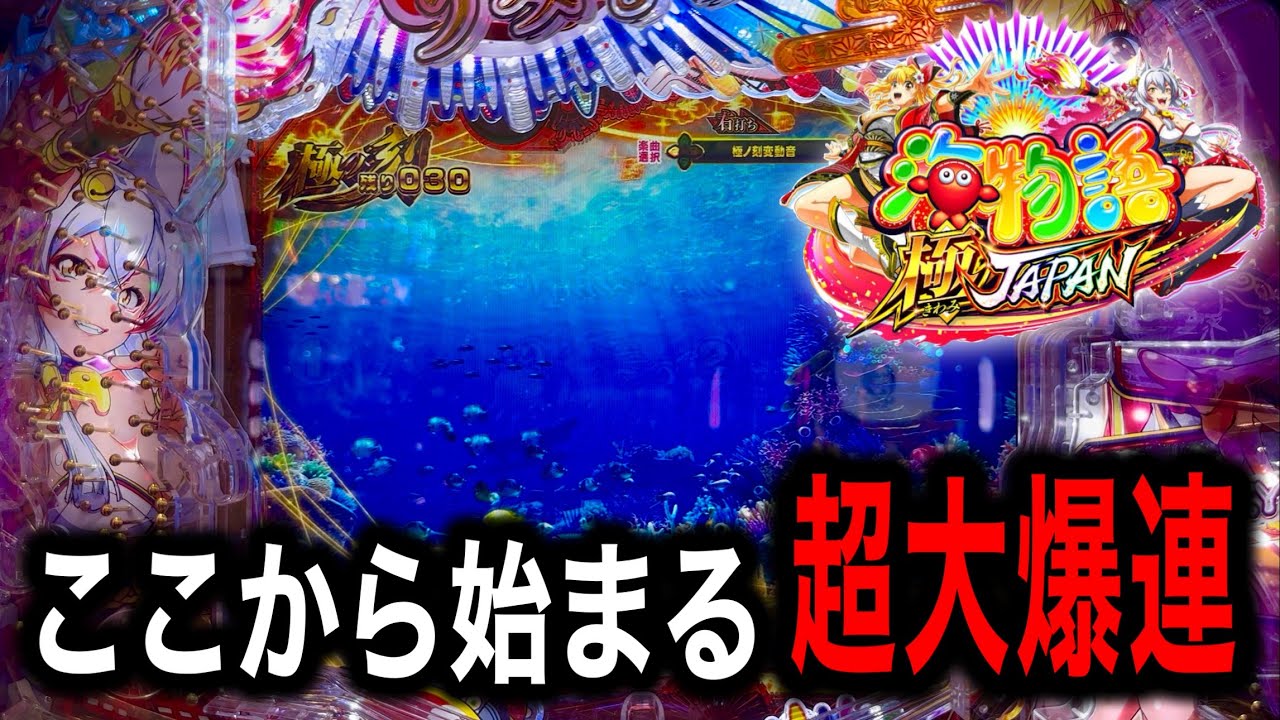 【P海物語 極JAPAN】ほびぱち編集部ビルの実践動画❗️ #25