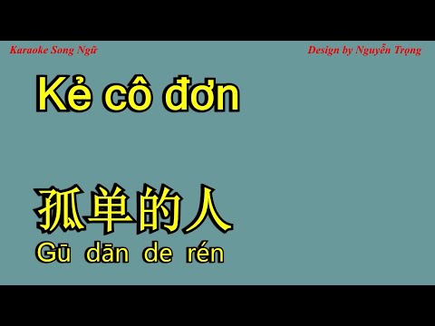 Karaoke - Kẻ cô đơn - 孤单的人 - Gu dan de ren - Lời việt: Ngô Minh (A Maj)