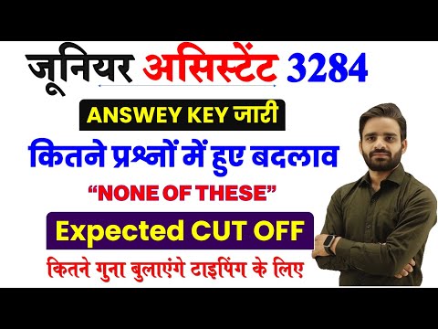 JUNIOR ASSISTANT 3284 Answer Key जारी, Lekhpal computer classes, UPSSSC Computer classes