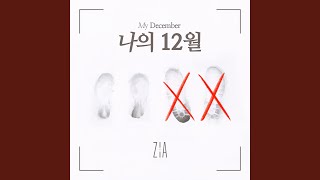 My December (나의 12월)