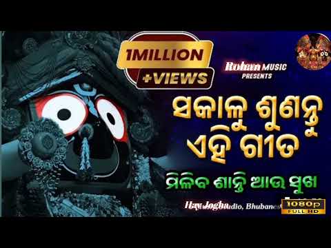 Mo Jogha Kalia | Odia Bhajan 2025 | Jagannath Bhajan | Odia lord Jagannath bhajan 2025 | New Bhajan