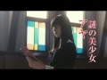 Fatal Frame Live Action Trailer