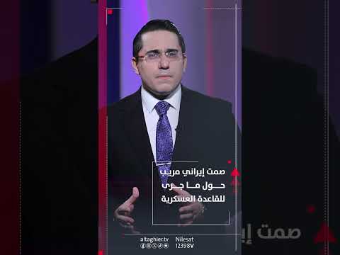 شاهد بالفيديو.. ضربة غامضة تصيب وسط ايران