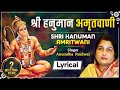 श्री हनुमान अमृतवाणी Shree Hanuman Amritwani Full By Anuradha Pa