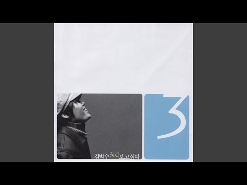 Miss you (보고 싶다)