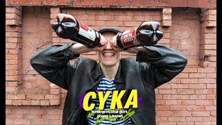 Russian Village Boys x Cosmo & Skoro - Cyka (O