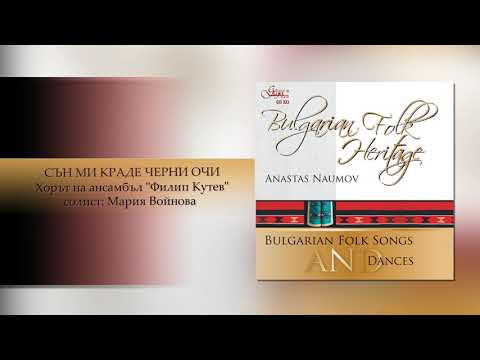 Анастас Наумов - Сън ми краде черни очи