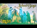 Bondhu Chol । বন্ধু চল । Anupam Roy | Open Tee Bioscope | Best Friendship Songs| GNHS School Reunion