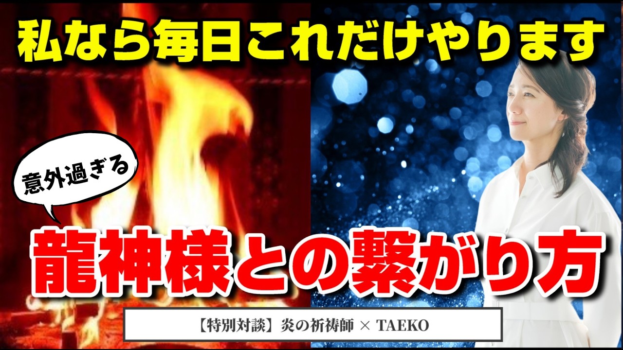 【神回】どん底から一転✨️龍神様が味方する人の特徴と、現実が変わるサイン