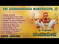 Sri Siddaroodara Nandadeepa Sri Siddharoodha Songs Kannada Devotional Songs