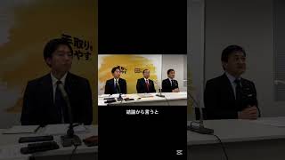 定数削減よりも選挙制度改革 #国民民主党 #玉木雄一郎 #後藤斎 #森ようすけ