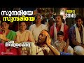 Sundariye Video Song Oru Maravathoor Kanavu Mammootty Biju Menon Mohini Divya Unni