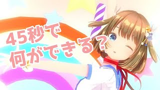 このウインクだめだ可愛いやられた - 45秒で何ができる? Covered by 鹿乃