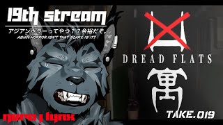 【生放送】アジアンホラーってそんなに恐くないよな？【ゲーム実況】 #19 ＃凶寓