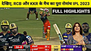 RCB vs KKR IPL 2023 Full Match Highlights, Kolkata vs Banglore IPL 2023 Full Match Highlights