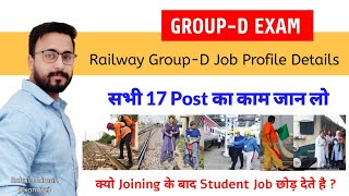 Railway Group-D Exam 2022/Railway Group-D Job Profile/सभी 17 Post का काम जान लो/Exam गुरु Analysis.