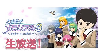 【生放送】ときメモと競馬を同時にする男。