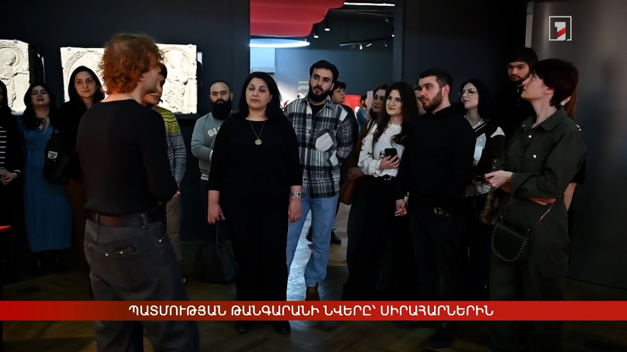 Պատմության թանգարանի նվերը՝ սիրահարներին