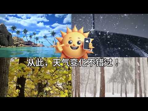天气宝 (锁屏自动显示天气提醒)