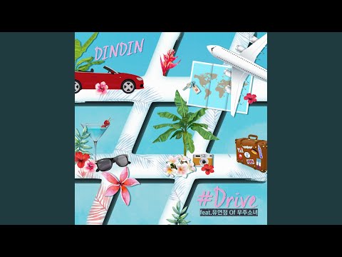 Video thumbnail for #드라이브 (#DRIVE)