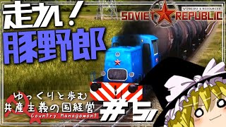 【Workers & Resources: Soviet Republic】#5 ゆっくりと歩む共産主義の国経営【ゆっくり実況】