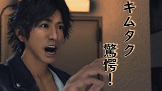 【主演キムタク】ジャッジアイズ 死神の遺言プレミアムアドベンチャーを実況プレイPart2