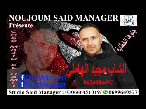 Cheb Majid El Hamli - Jawha Lkhataba