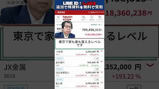 #株式 #投資# 日本株 #資産運用 #投資初心者 #株式投資 #お金の勉強 #長期投資 #配当金 #老後資金