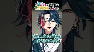 現代の圧迫面接対策...？ #魁星 #にじさんじ #shorts