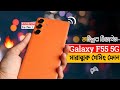 Galaxy F55 5G Review in Bangla || অস্থির গেমিং ফোন ২০২৪|| Galaxy F55 Price in Bangla