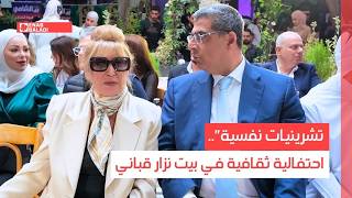 "تشرينيات نفسية".. احتفالية ثقافية في بيت نزار قباني