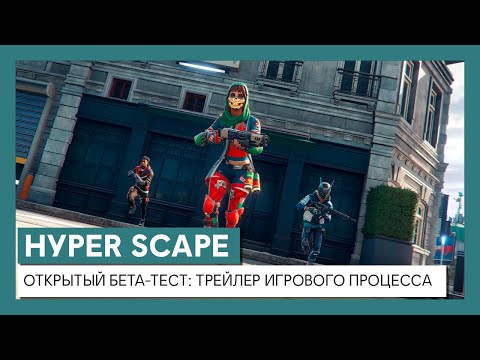 Видео Hyper Scape #3