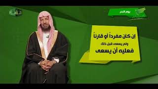 برنامح مناسك لمعالي الشيخ أ د  سعد بن ناصر الشثري 10  يوم النحر image