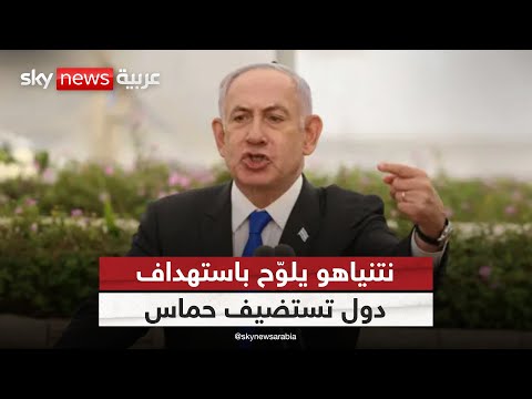 فيديو | من القصف إلى الوعيد.. لماذا يصعّد نتنياهو ضد الدوحة؟ | #الظهيرة