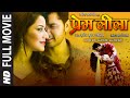 PREM LEELA प्रेम लीला Latest Bhojpuri Romantic Movie Feat Monalisa Vikrant Singh