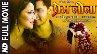 PREM LEELA  Blockbuster Bhojpuri Movie 2016  Feat 