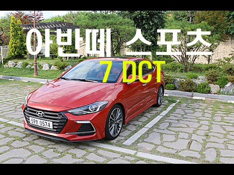 현대 아반떼 스포츠 시승기(2017 Elantra Sport 7DCT First Drive) - 2016.06.25