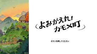 #24【寄り道ー！】Eastward(よみがえれカモメ町)