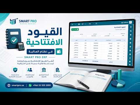 Opening Entries SmartPro ERP System