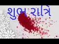 Shubh Ratri New Viral Video