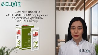 Гель харчовий «СТІК-РЯТІВНИК» сорбуючий з діоксидом кремнію 1 стік