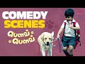 Uncle எனக்கு உடனே ஒரு நாய் வேணும் Bow Bow Comedy Scene