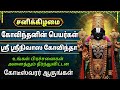பெருமாள் பக்தி பாடல்கள் Lord Perumal Bakthi Padalgal Perum