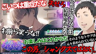 【プロセカ】ブルフェスガチャですり抜けすぎてひたすらミームを吐き続ける化け物となり果ててしまう社築【切り抜き/にじさんじ】