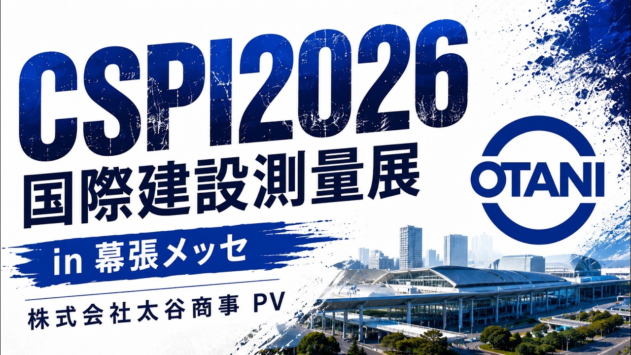 展示会出展PV